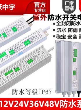 IP67AC220V转DC24V5v12v36v48v防水变压器LED开关电源800W1000W