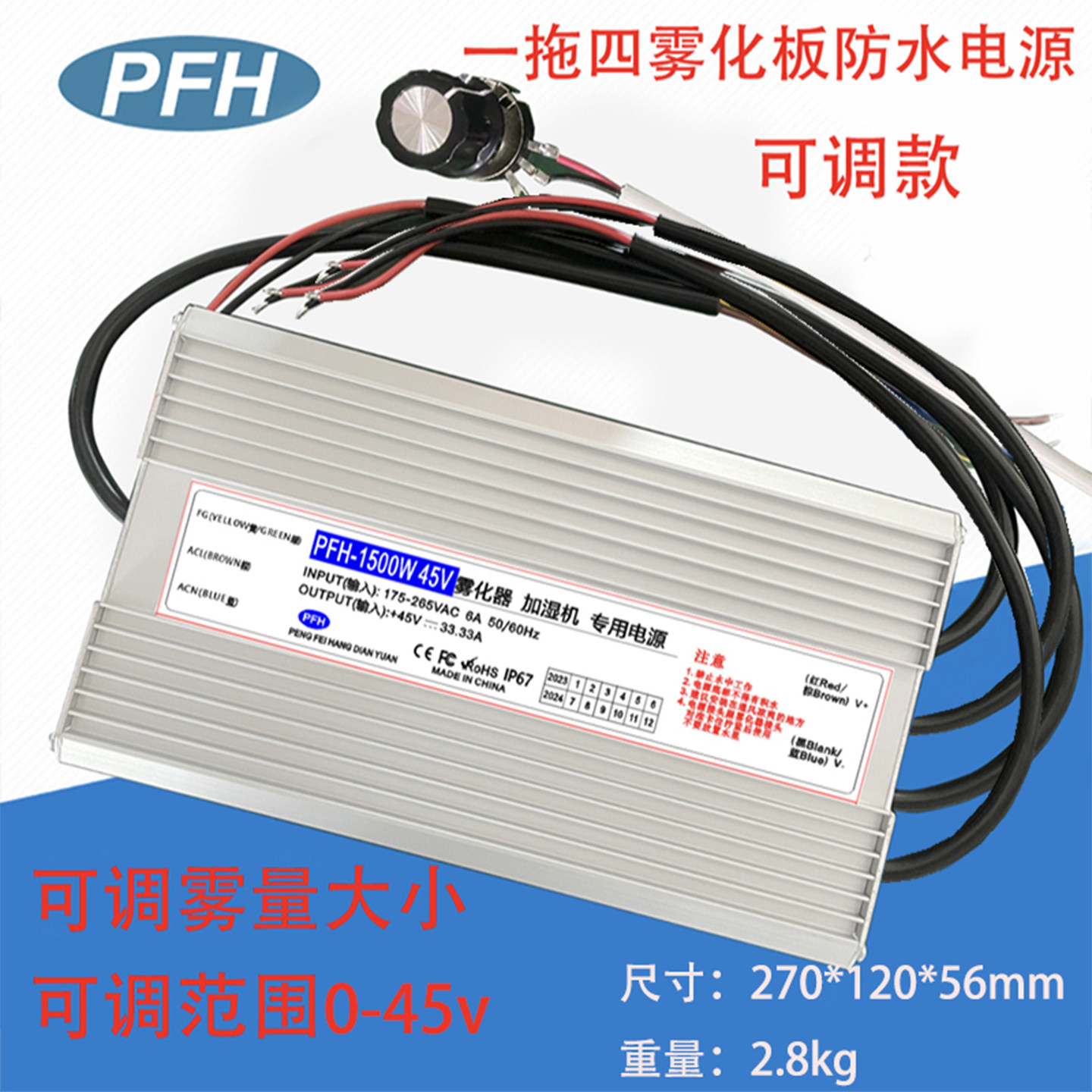 雾化加湿机专用PFH1500W45V防水电源LED可调恒压电源IP67短路保护
