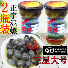 正宇泥螺王2瓶丹东港特产腌制泥溜子150g即食海鲜大号精致醉泥螺