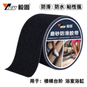 毅固PET防滑贴夜光反光防滑胶带大理石楼梯台阶自粘磨砂瓷砖防水