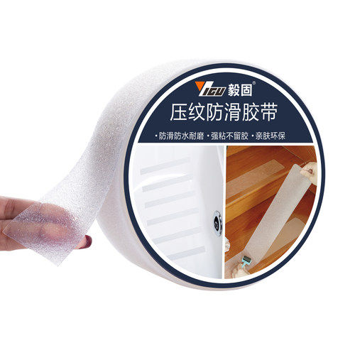 毅固自粘橡胶防滑亲肤型透明防滑胶带幼儿园楼梯防滑条防水防晒 - 封面