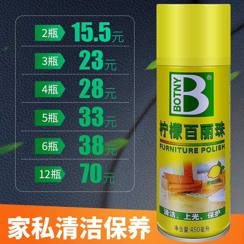保赐利柠檬百丽珠家具护理蜡内饰