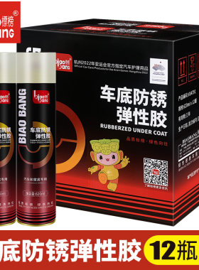 标榜防锈防腐底盘装甲