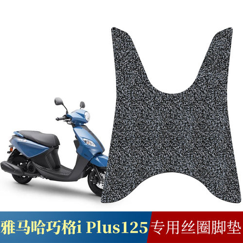 巧格iPlus125脚踏板垫防滑防水