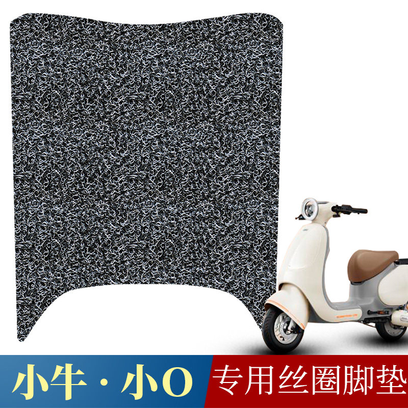 适用于小牛小O新款电动车踏板垫小牛OT XN600DQT-19A防水丝圈脚垫