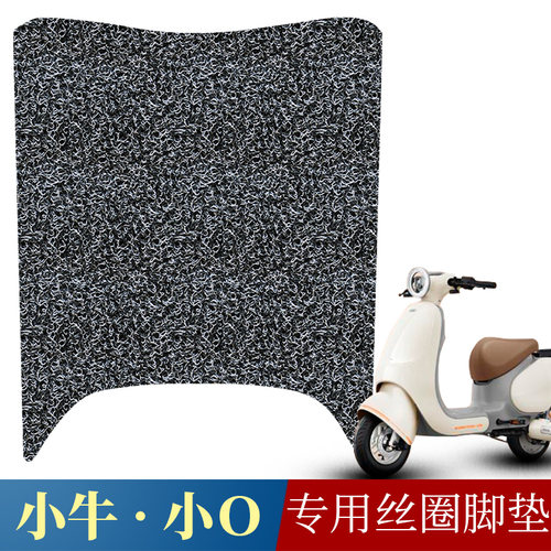 适用于小牛小O新款电动车踏板垫小牛OT XN600DQT-19A防水丝圈脚垫