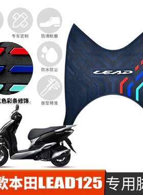 适用于2023款立德LEAD125本田摩托车橡胶脚垫WH110T-A五羊新佳御