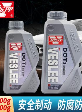 卫斯理汽车刹车油DOT3通用货车小车合成制动液离合器油500g/800g