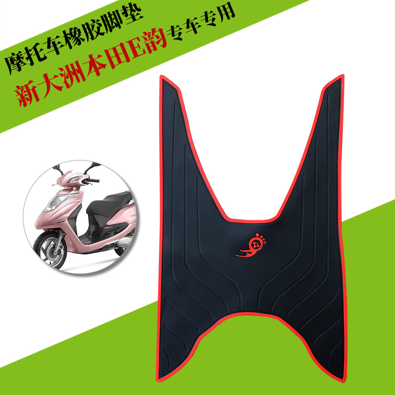 适用于新大洲本田ns110i/E韵110 踏板摩托车橡胶脚垫 防水踏板垫