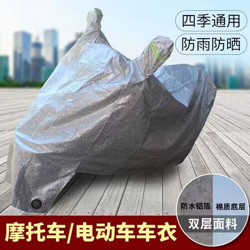 摩垫三阳电动摩托车防晒尘车衣