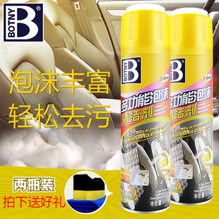 保赐利两瓶装多功能泡沫清洗剂汽车内饰真皮座椅顶棚泡沫去污清洁