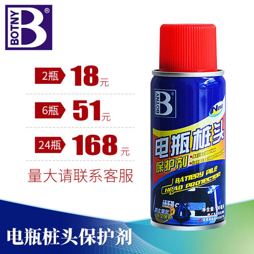 保护剂保养剂Botny/保赐利