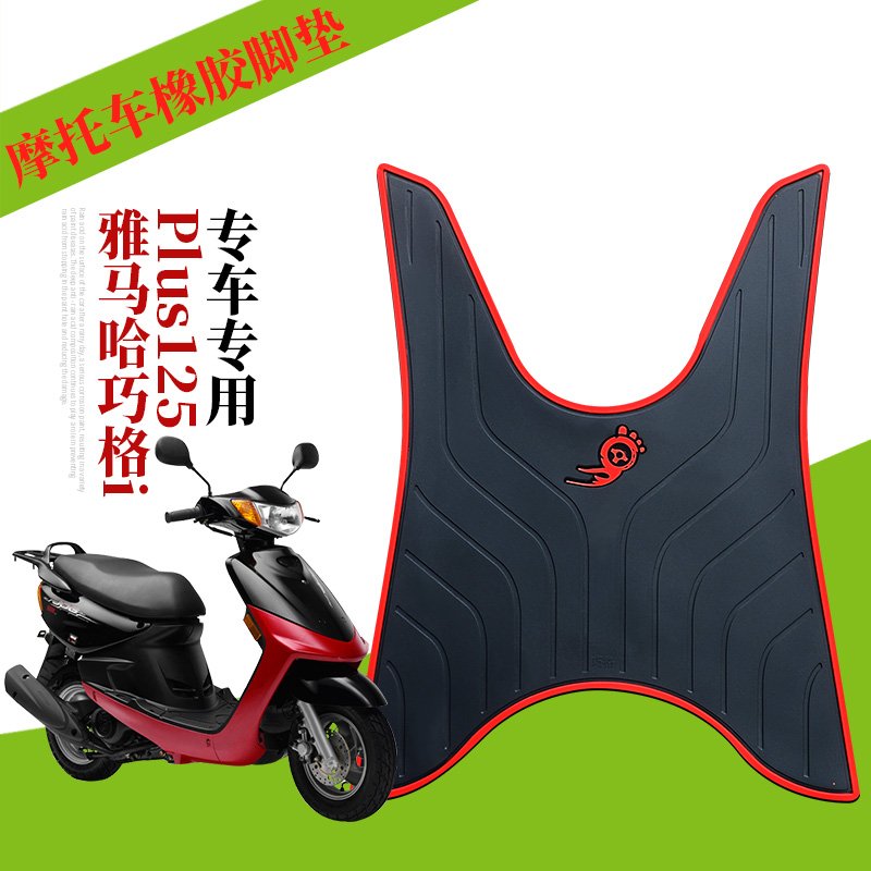 巧格iPlus125脚踏板垫防滑防水