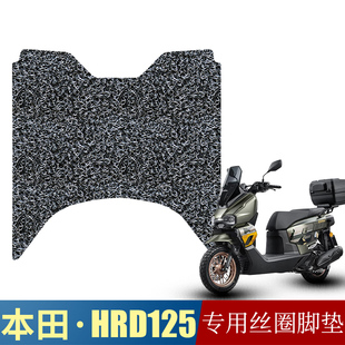 适用于五羊本田HRD125防水脚垫本田hooride125摩托车专用丝圈脚垫