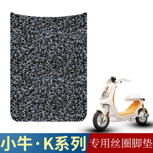 适用于小牛KOne丝圈脚垫KSport防滑踏板垫KCiti脚踩垫子K系列脚垫