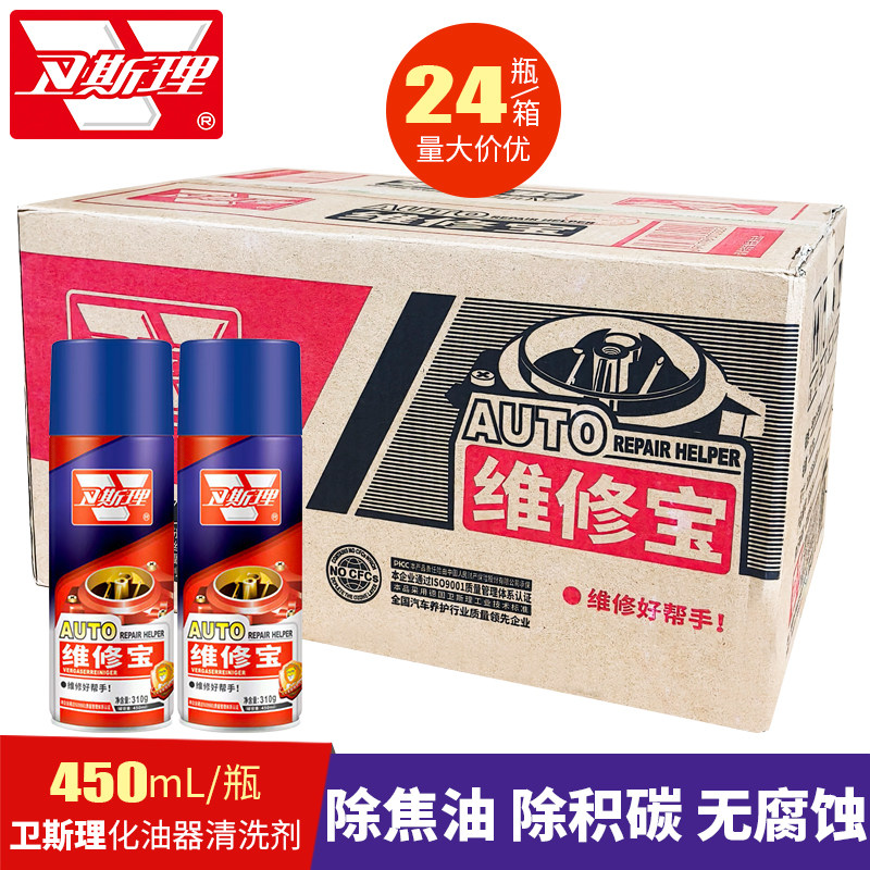卫斯理化油器清洗剂整箱汽车除积炭去油污节气门喷油嘴免拆清洁剂