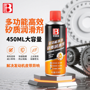 保赐利多功能高效矽质润滑剂汽车皮带异响消音剂摩托车橡胶保养剂