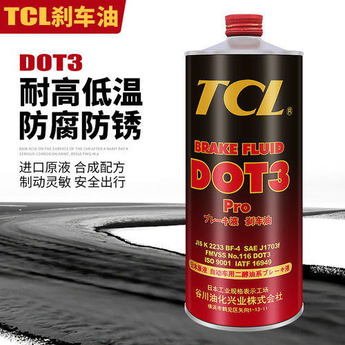 TCL刹车油DOT3防锈刹碟油