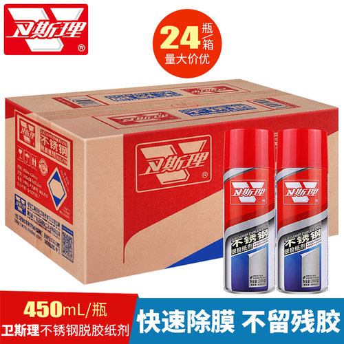 卫斯理脱胶纸剂整箱铝合金门窗贴纸去除电梯膜金属面板表面除胶剂