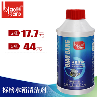 标榜强力水箱清洗剂堵漏剂止漏剂水箱清洁剂汽车用除垢防锈水箱宝