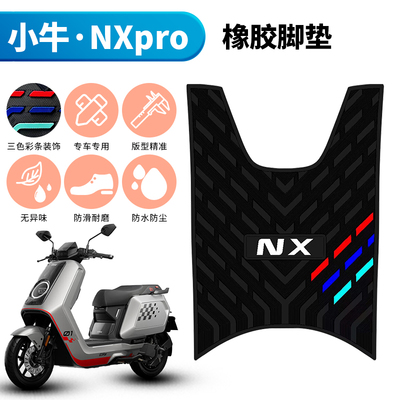 适用于小牛NXpro专用橡胶脚垫防水踏板脚垫 小牛NX ultra加厚脚垫