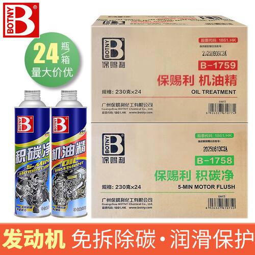 整箱保赐利机油精汽车发动机清洁剂 积碳净去除积炭除油泥清洗剂