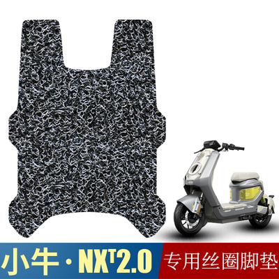 适用于小牛NXT二代2.0Citi/sport丝圈脚垫nxt2.0大师版踏板垫防水