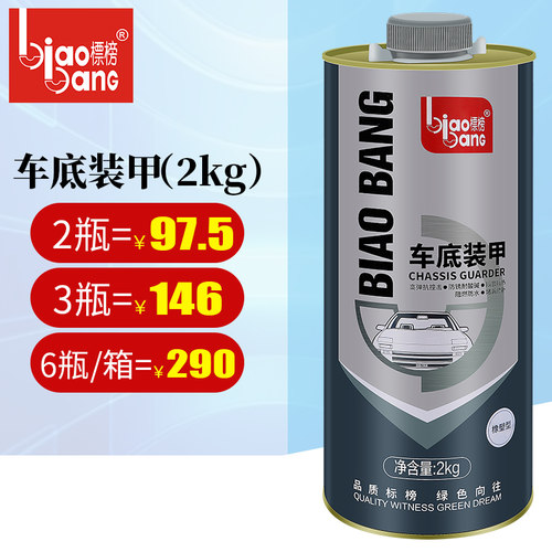 隔音胶汽车底盘装甲标榜防锈隔音