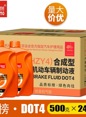 标榜500g刹车油DOT4制动液汽车专用全合成油整箱24瓶批发正品