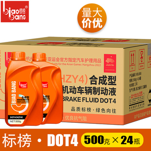 标榜500g刹车油DOT4制动液汽车专用全合成油整箱24瓶批发正品