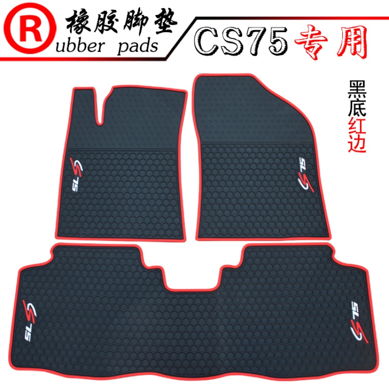 长安逸动汽车橡胶加厚防滑