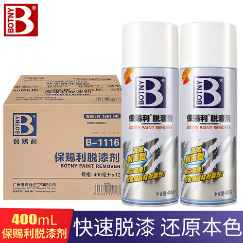 保赐利自喷型脱漆剂脱漆水除漆剂清洗油漆 强力剥离型 B-1116整箱