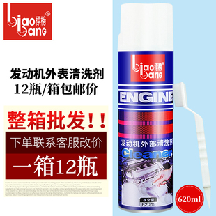 标榜620mL发动机外表清洗剂 汽车发动机外部清洗发动机舱外表清洁