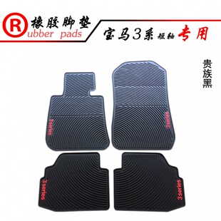 适用于04~26款新宝马3系短轴 316I 318I 320I 325I 328I橡胶脚垫