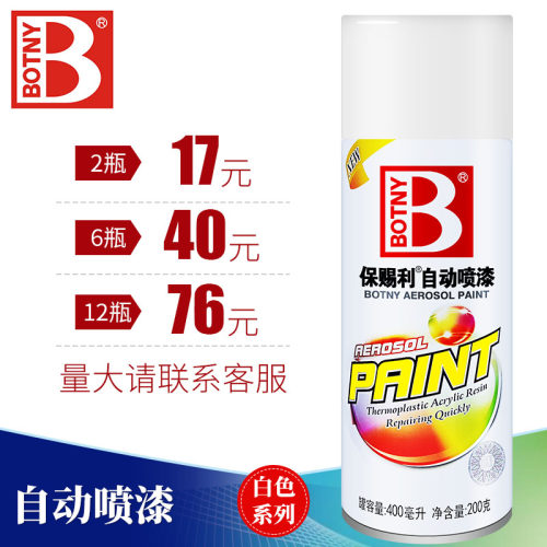 保赐利白色自喷漆汽车丰田