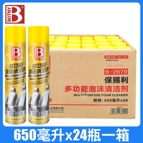 保赐利多功能泡沫清洁剂汽车内饰真皮革座椅塑料清洗剂整箱24瓶装