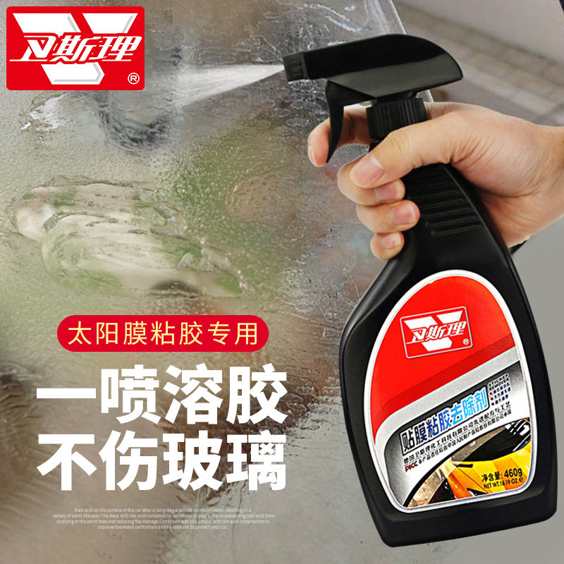 卫斯理贴膜粘胶去除剂汽车玻璃太阳膜残胶强力除胶剂去车膜清洁剂