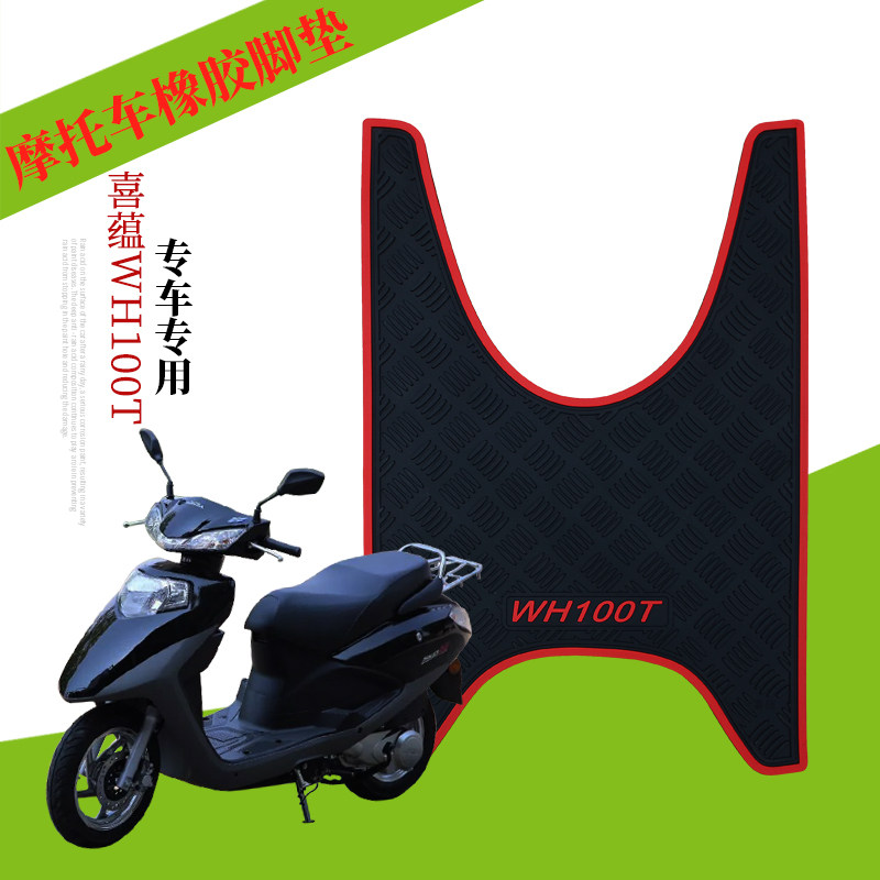 适用于五羊本田喜蕴100摩托车橡胶脚垫喜韵国四SCR小公主WH100T-6