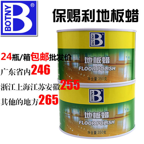 正品保赐利固体蜡防滑上光