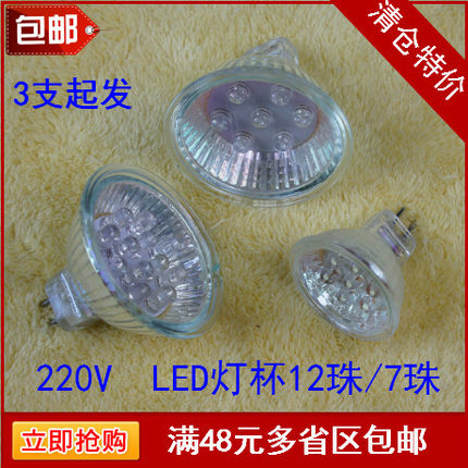 LED灯杯220V灯泡12珠7珠MR11/MR16两针插脚式天花灯射灯灯杯光源