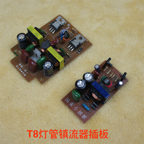 适用于T8灯管40W及以下瓦数，高效电子镇流器插板，一拖一一拖二两种规格