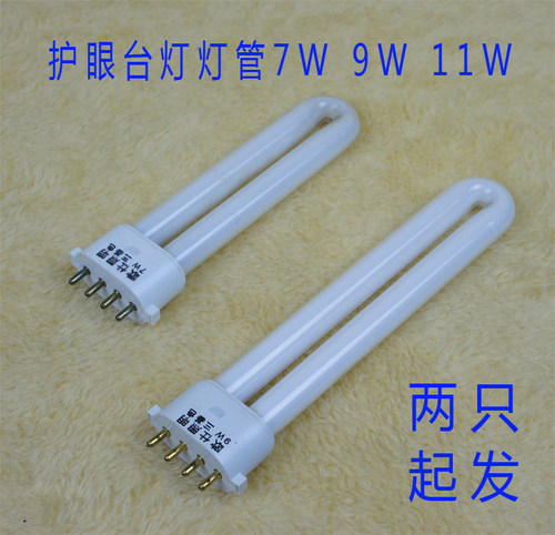 5W7W9W11W单端管形荧光灯护眼灯台灯单U形节能灯管一字平四针2G7 - 封面