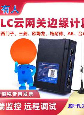 PLC远程控制模块有人云网关4G物联网工业智能以太网有人PLCNET210
