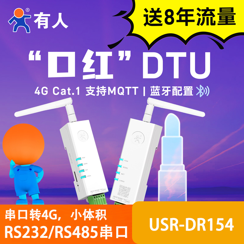 4GCAT1导轨式dtu串口数据透传