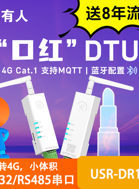 口红4g dtu模块cat1流量导轨串口rs485/232转4G有人USR-DR154/152