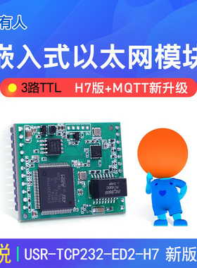 以太网模块工业级TTL串口转网口模块3路串口有人USR-TCP232-ED2
