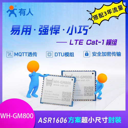 有人cat1MQTT网关4GLTE通信模块