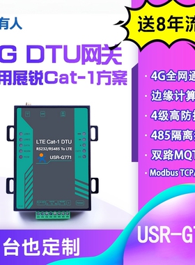 Cat1 dtu模块串口232/485转4g通信数据透传MQTT传输有人USR-G771