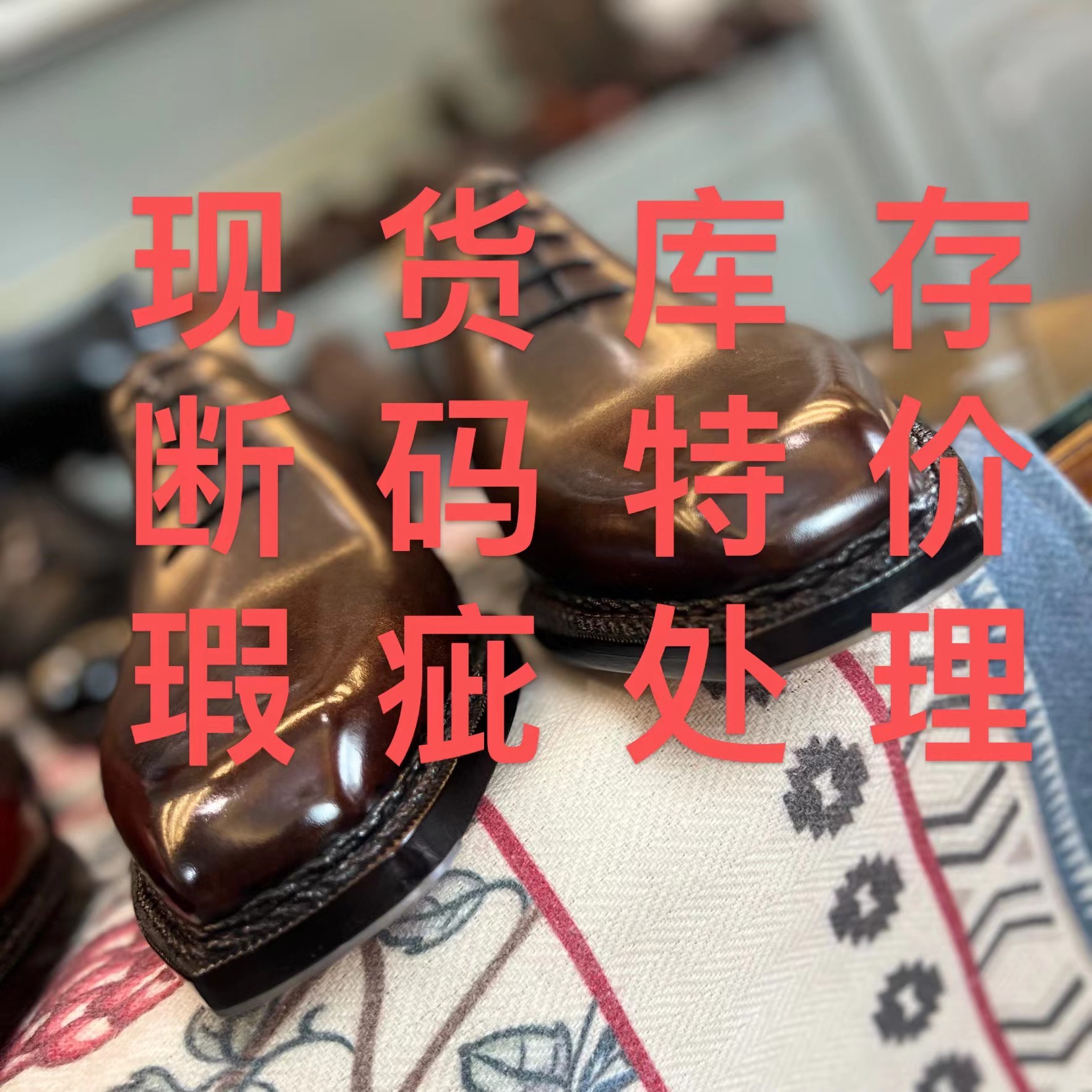 固伦微瑕疵捡漏特价商品男鞋牛津德比乐福切尔西断码处理手工鞋