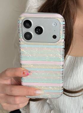 韩系ins温柔风彩色条纹贝壳纹适用苹果17ProMax手机壳新款硅胶iPhone16pro好看甜妹ip15女款17全包防摔保护套